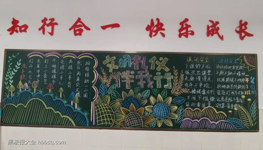 文明礼仪伴我行漂亮2张-第2张