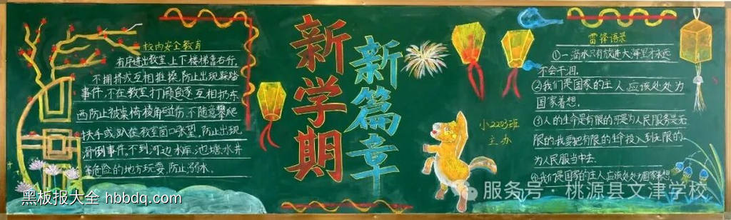 岁有新芽，向新而行主题黑板报-第2张