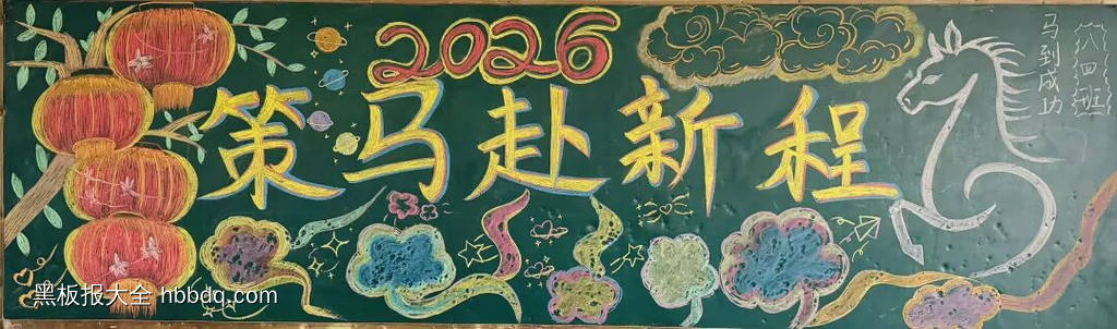 策马赴新程-第1张