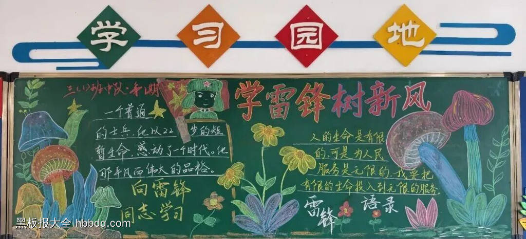 雷锋精神主题黑板报简单又漂亮6张-第6张