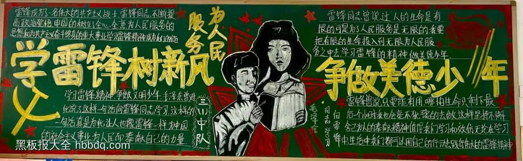 为人民服务，学习雷锋精神-第2张