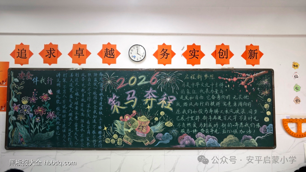 策马奔腾，新年新气象主题黑板报-第7张