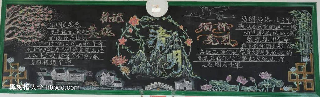 漂亮5张清明节主题黑板报-第2张