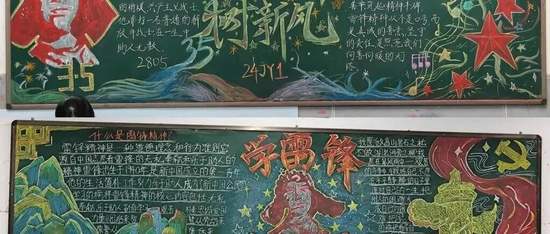 学雷锋，树新风主题黑板报
