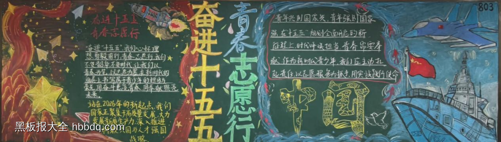 铭记英烈志“雷锋精神”主题黑板报-第4张