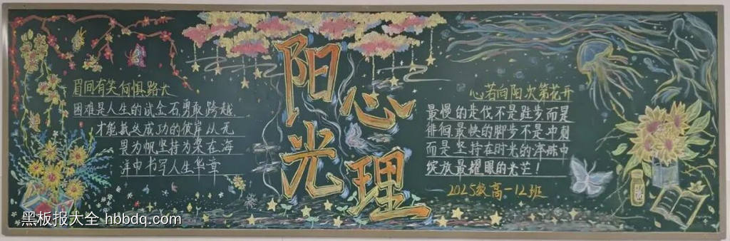 阳光心理，健康同行主题黑板报简单又好看3张-第3张