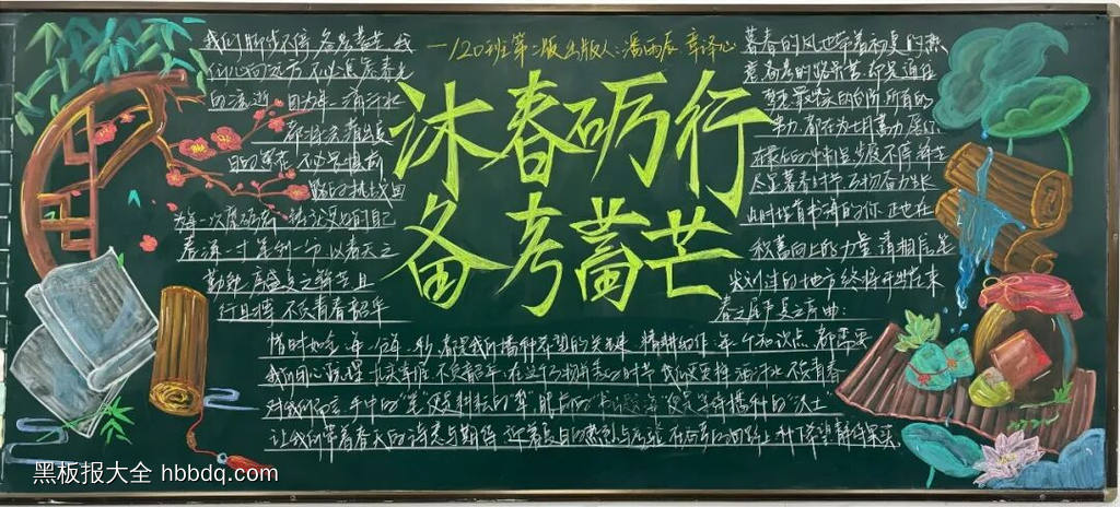 高中生备考主题黑板报-第2张