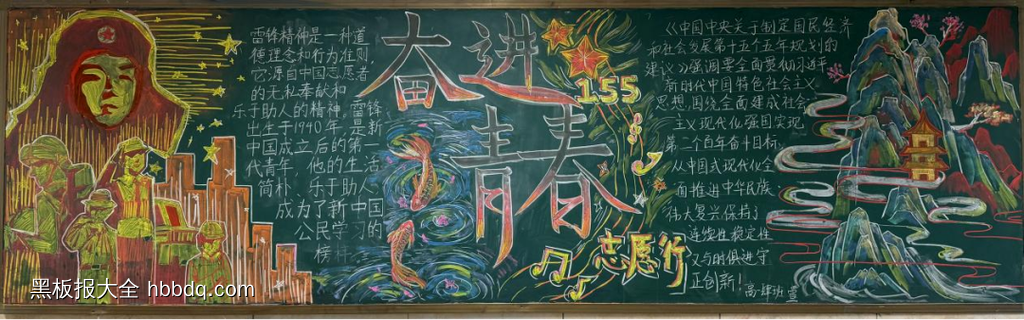 铭记英烈志“雷锋精神”主题黑板报-第3张