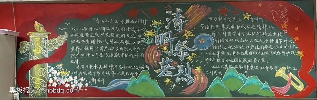 清明祭英烈主题黑板报推荐1张-第1张