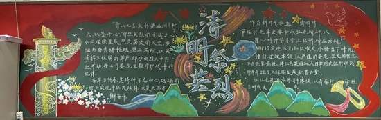 清明祭英烈主题黑板报推荐1张