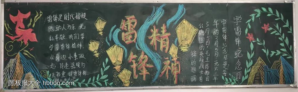 初春向雷锋主题黑板报-第1张