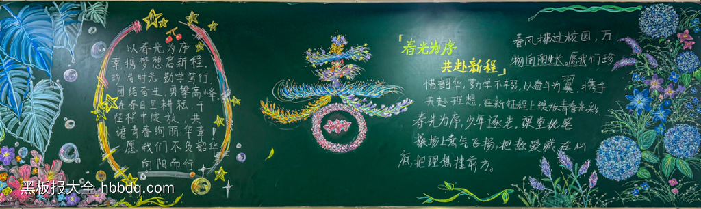 新学期，春光为序，共赴新程-第2张