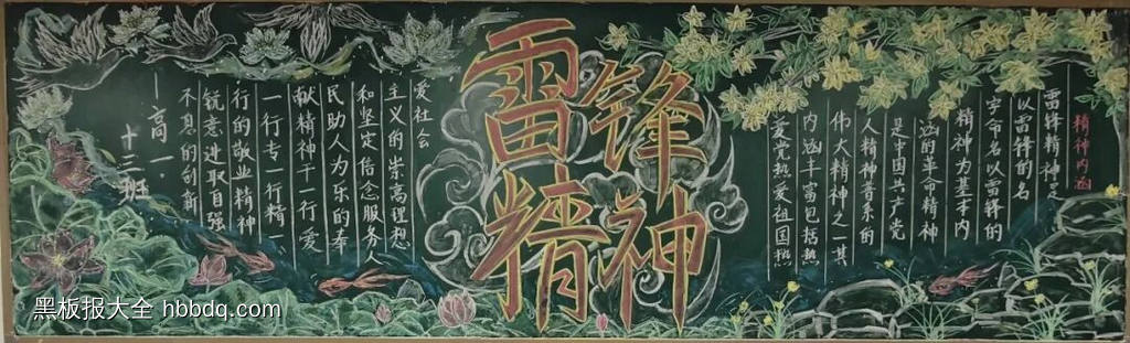 学习雷锋树新风主题黑板报-第3张