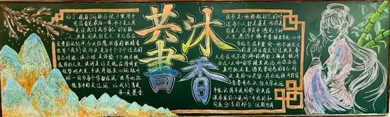 共沐书香主题黑板报简单又好看2张