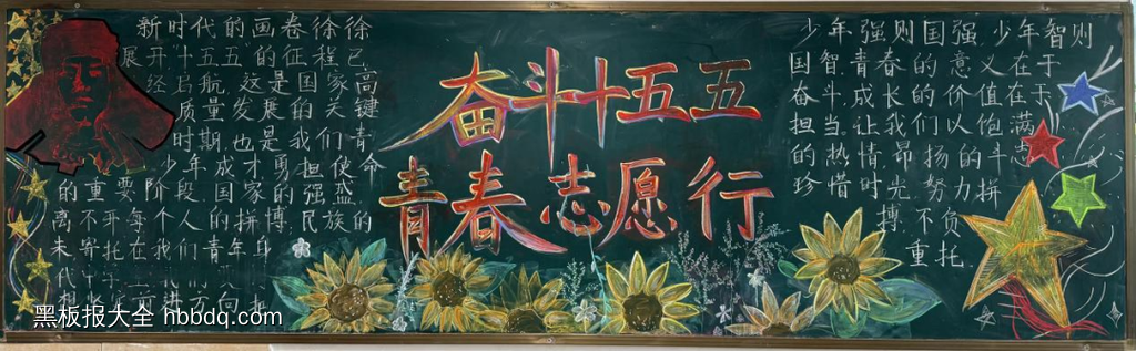 铭记英烈志“雷锋精神”主题黑板报-第2张