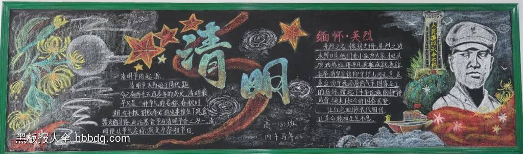 漂亮5张清明节主题黑板报-第5张
