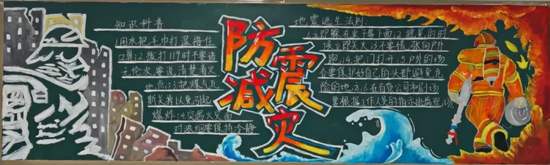 防震减灾日主题黑板报粉笔画2张