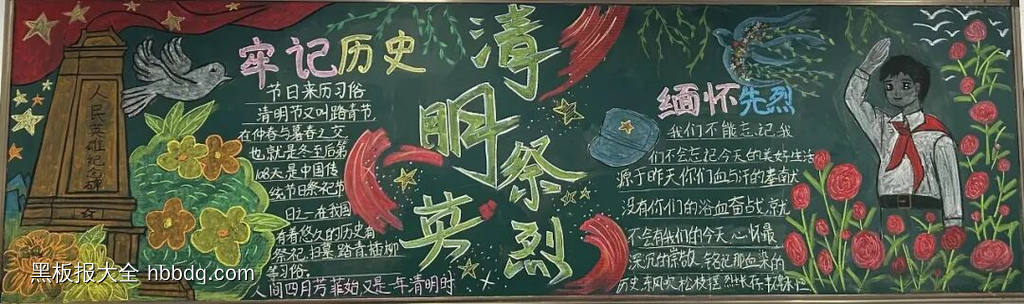 清明寄英烈主题黑板报推荐2张-第2张