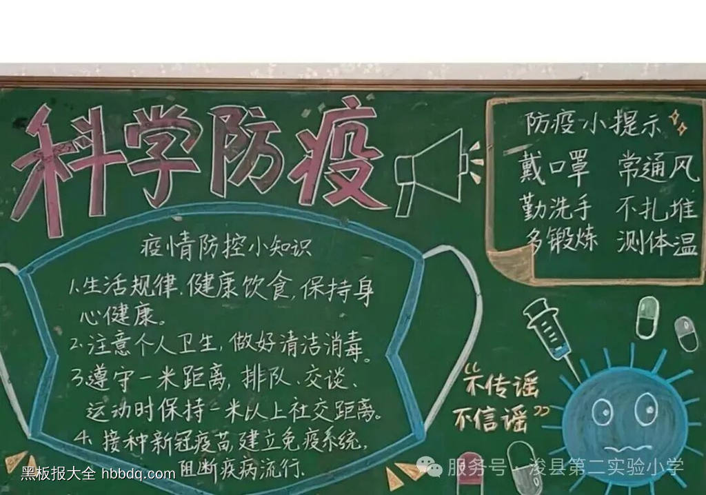 预防传染病主题黑板报简单又好看4张-第3张