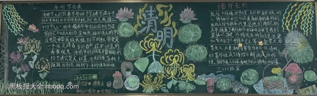 缅怀先烈，清明祭思主题黑板报-第3张