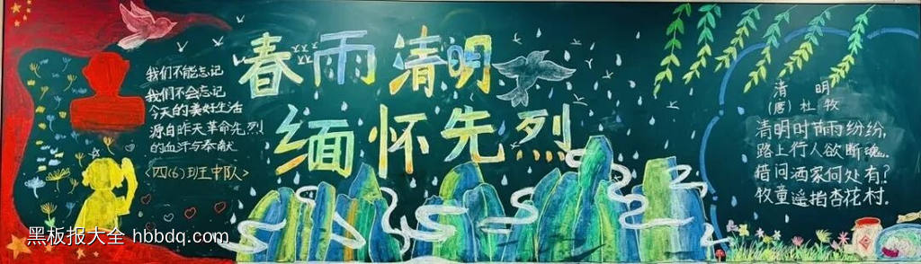 粉笔画清明祭英烈主题黑板报-第4张