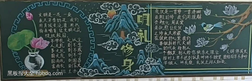讲文明懂礼貌主题黑板报-第4张