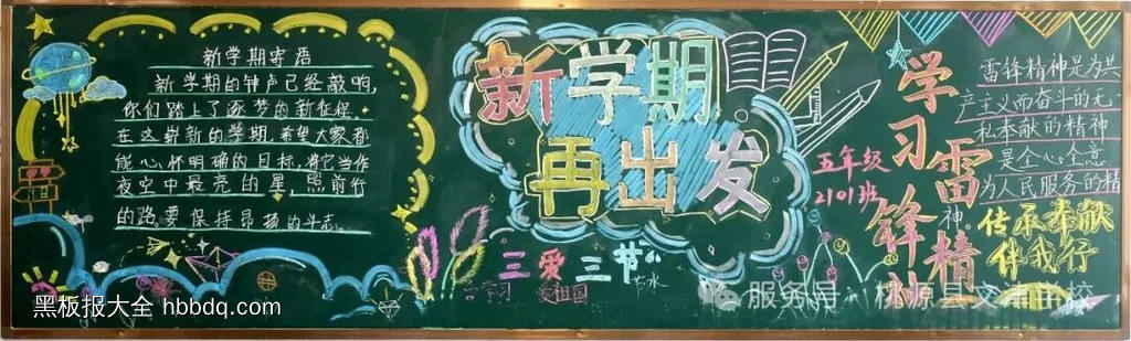 新学期，新起点主题黑板报简单又漂亮5张-第4张