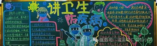 讲卫生，预防疾病主题黑板报