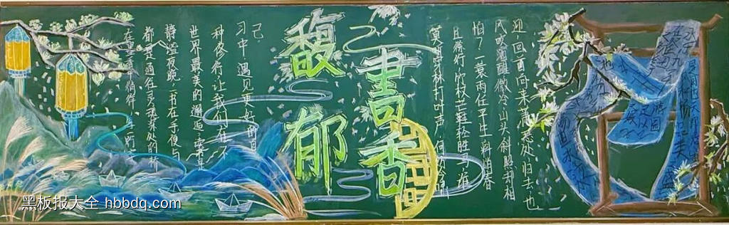 书香校园主题黑板报-第3张