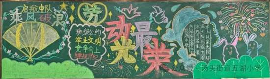 4张精美的劳动节主题黑板报