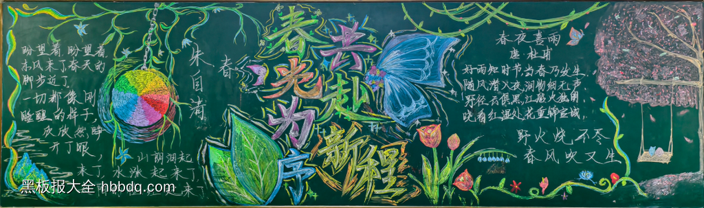 新学期，春光为序，共赴新程-第3张