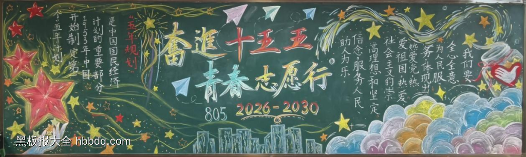 铭记英烈志“雷锋精神”主题黑板报-第6张