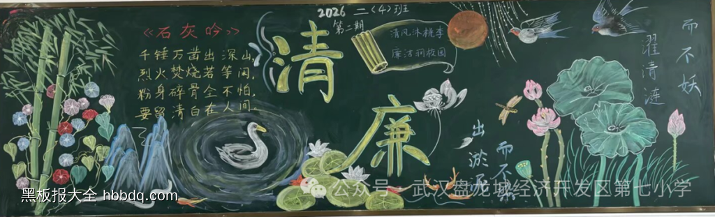 守清廉，树新风主题黑板报-第1张