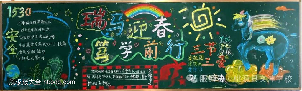 新学期，新起点主题黑板报简单又漂亮5张-第5张