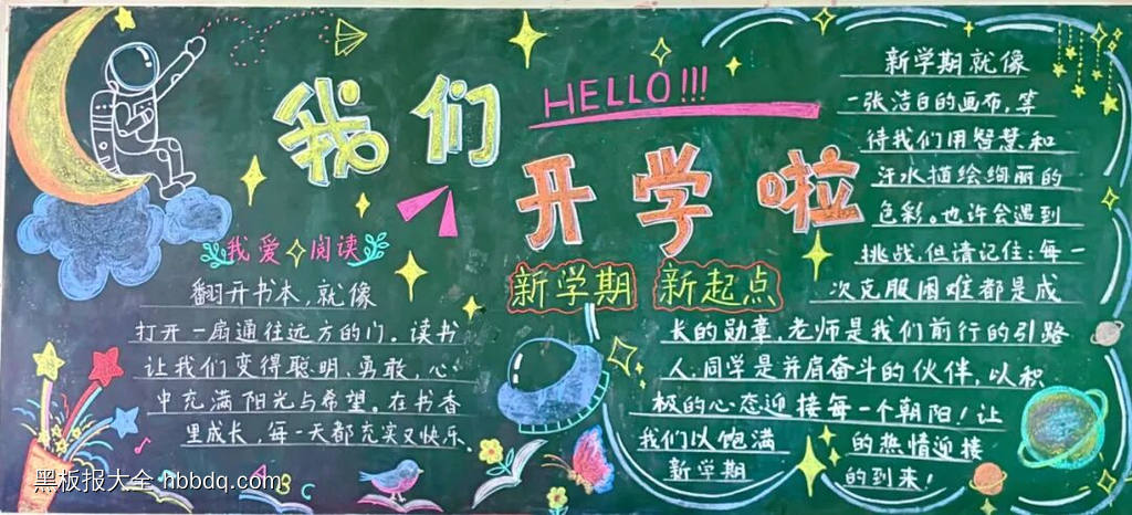 共赴新征程主题黑板报-第3张