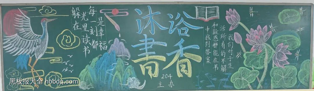 学无止境主题黑板报-第3张