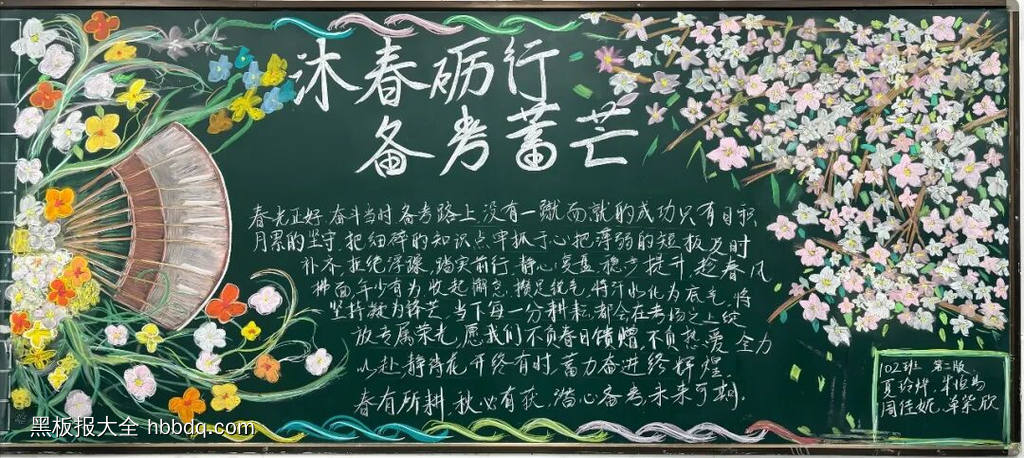 沐春沥行——备考主题黑板报-第2张