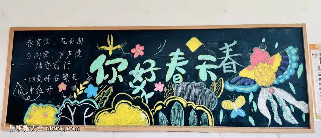 精选1张“你好春天”主题黑板报-第1张