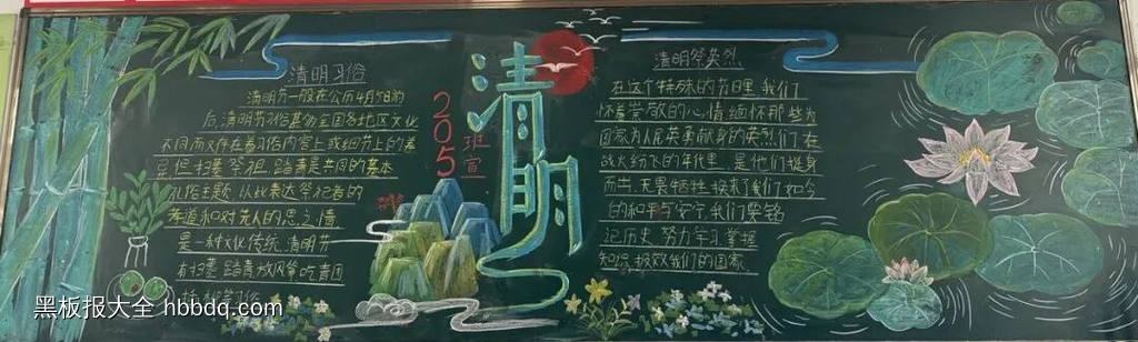 缅怀先烈，清明祭思主题黑板报-第2张