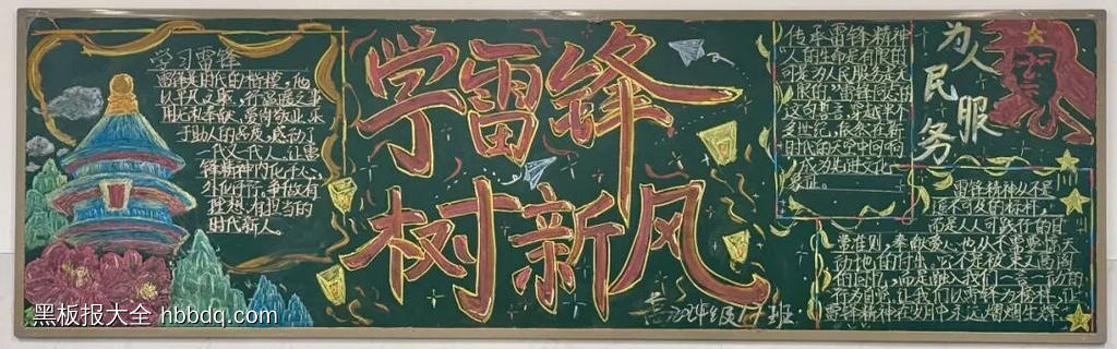 学习雷锋树新风主题黑板报-第2张