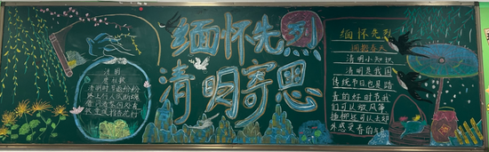 缅怀先烈，清明祭思主题黑板报