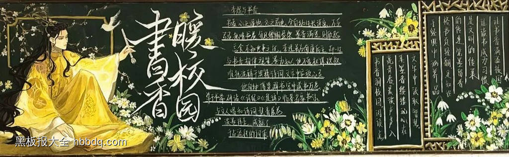 共沐书香主题黑板报简单又好看2张-第2张