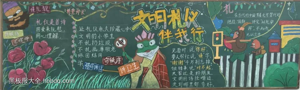 超美两张“文明礼仪伴我行”主题黑板报-第2张