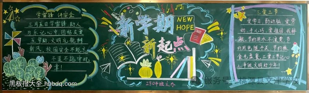 新学期，新起点主题黑板报简单又漂亮5张-第2张