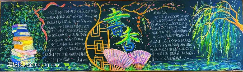 书香校园主题黑板报-第2张