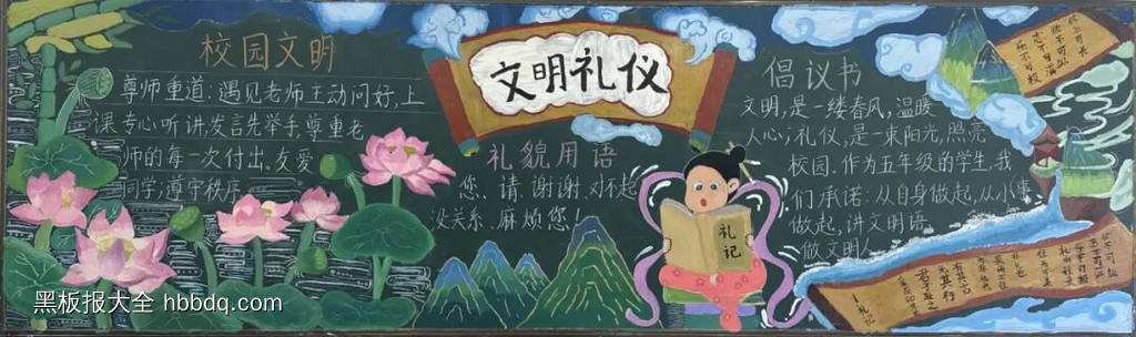 讲文明懂礼貌主题黑板报-第3张