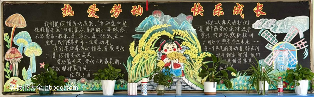 热爱劳动——五一劳动节主题黑板报-第2张