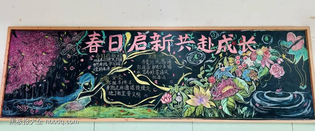超美2张“春日起航”主题黑板报-第1张