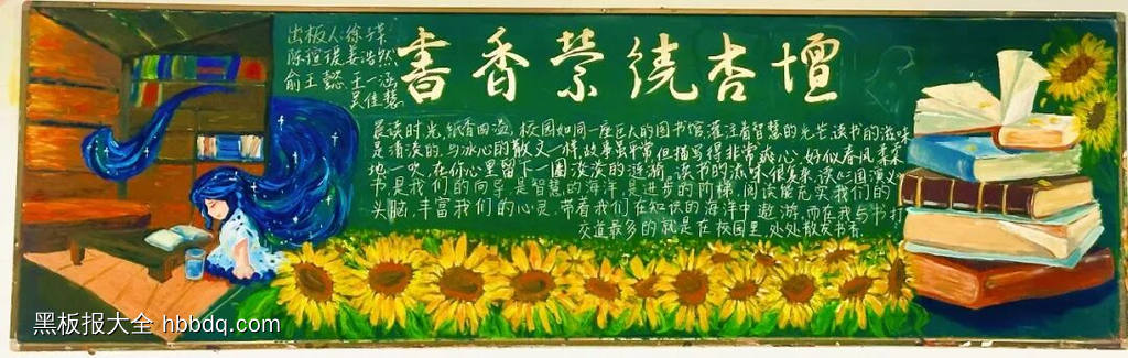 书香校园主题黑板报-第4张