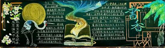 书香校园主题黑板报